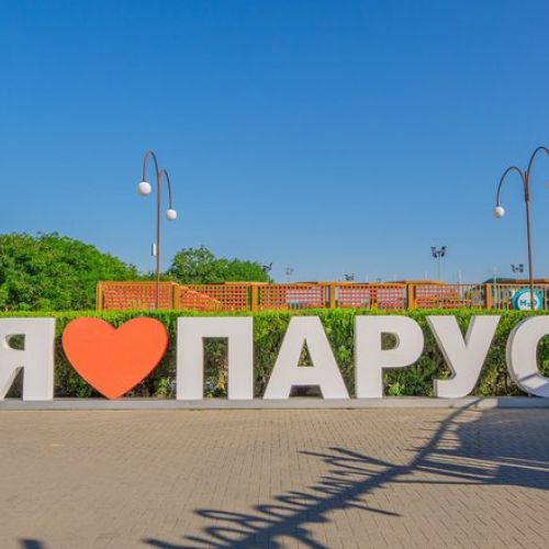 *Санаторий "Парус ALL Inclusive" Анапа